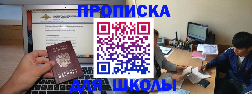 прописка в Ступино