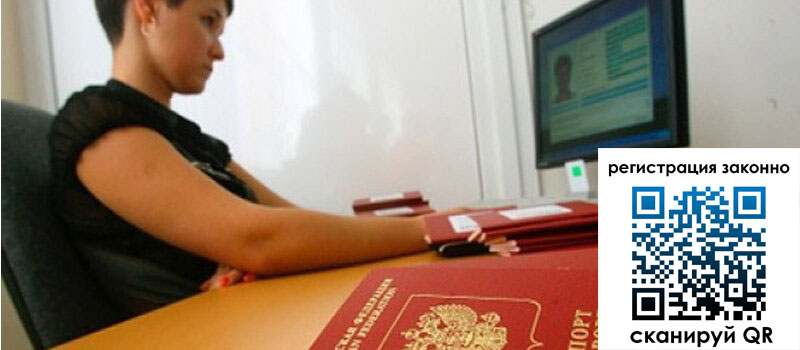 Временная регистрация в Ступино